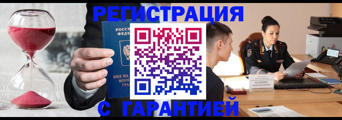 временная регистрация в квартире в Раменском