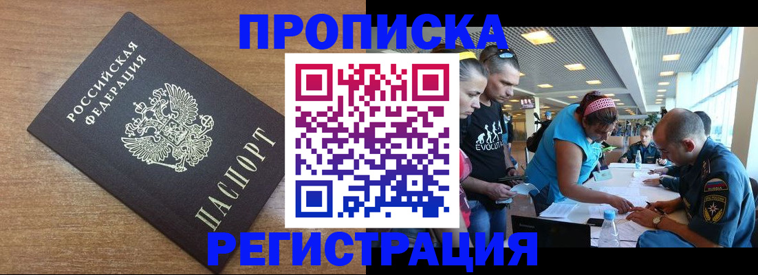 прописка ребенка в Раменском